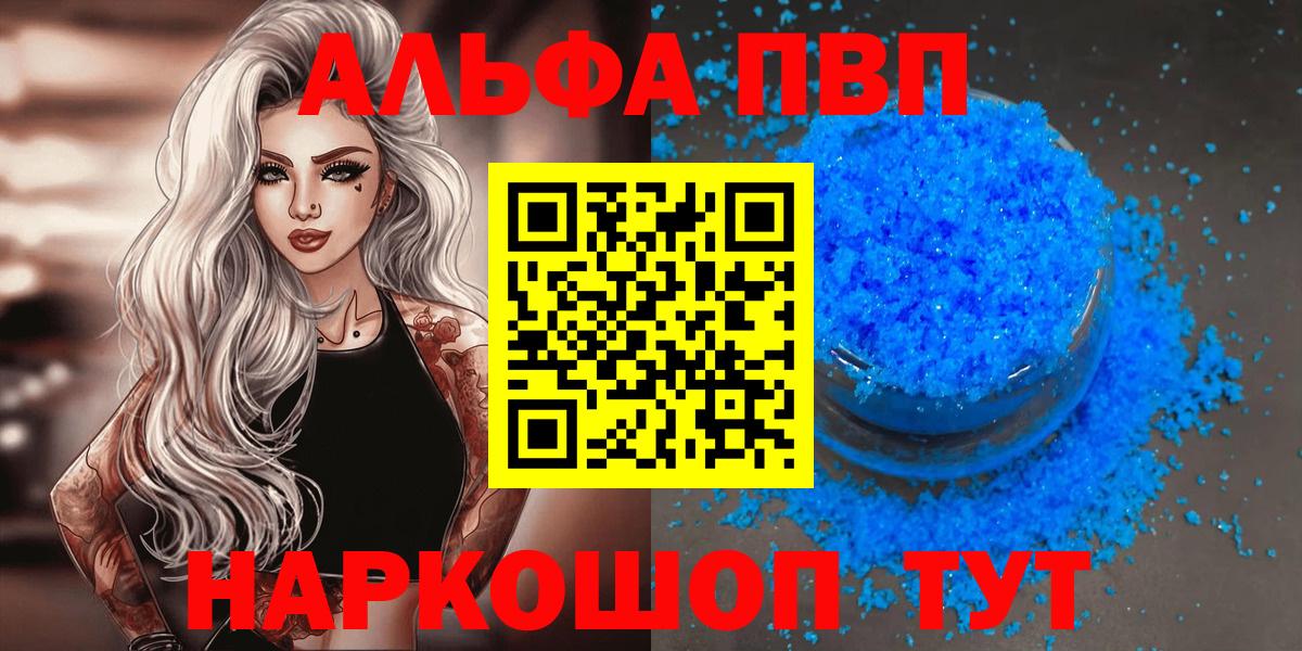 Alpha PVP Crystall Камышлов