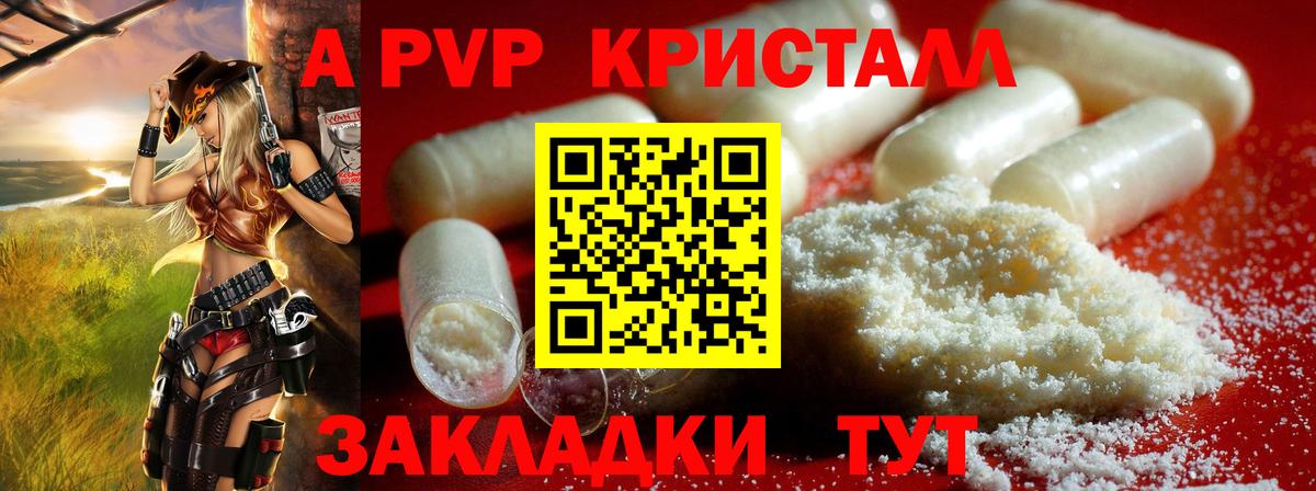 Камышлов  Alpha-PVP Crystall  А ПВП Соль  Alpha PVP кристаллы  Вход с VPN 