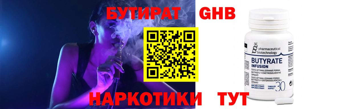 Бутират BDO  Вход с VPN  Камышлов 