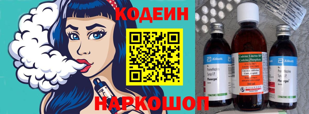 Кодеин напиток Lean (лин)  Кодеиновый сироп Lean напиток Lean (лин)  Камышлов  Вход с VPN 