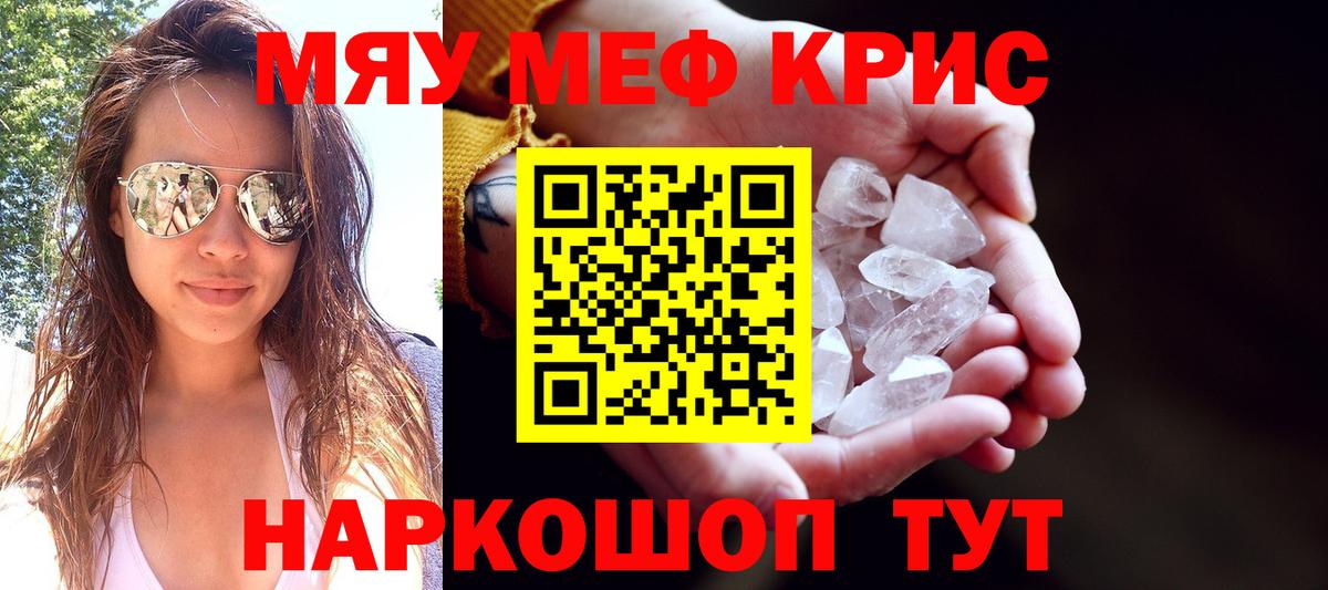 Мефедрон кристаллы Камышлов